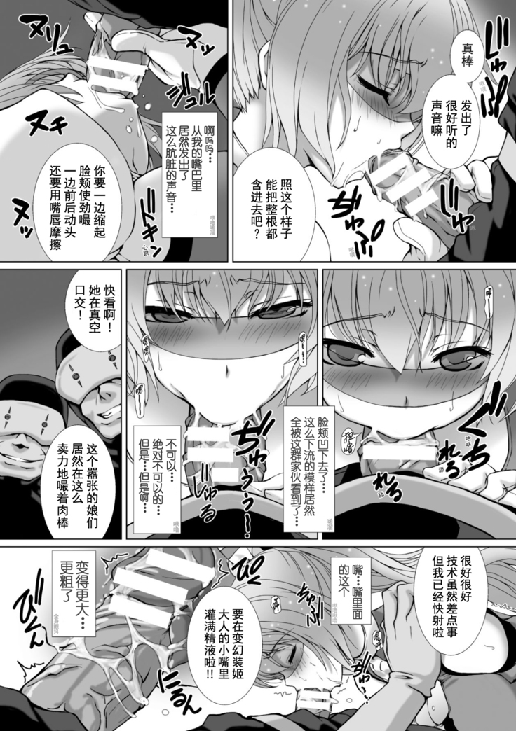 Hengen Souki Shine Mirage THE COMIC 1 | 变幻装姬闪耀幻影 官方漫画第一卷