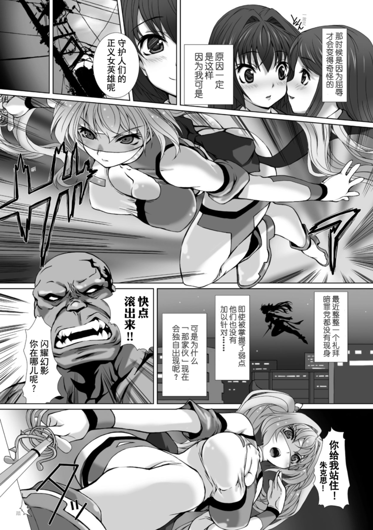 Hengen Souki Shine Mirage THE COMIC 1 | 变幻装姬闪耀幻影 官方漫画第一卷