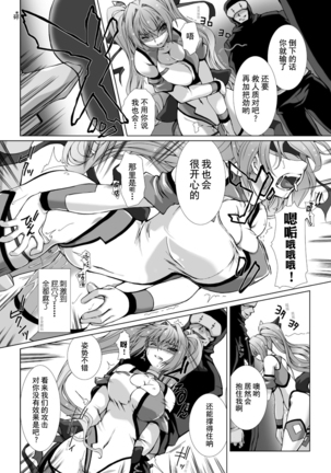 Hengen Souki Shine Mirage THE COMIC 1 | 变幻装姬闪耀幻影 官方漫画第一卷 Page #92