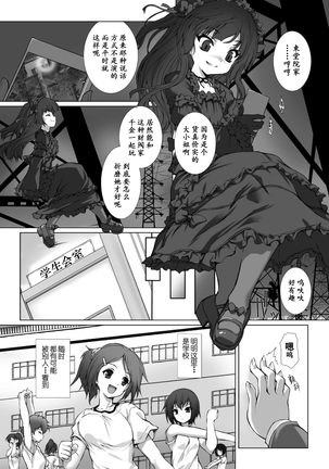 Hengen Souki Shine Mirage THE COMIC 1 | 变幻装姬闪耀幻影 官方漫画第一卷 Page #81