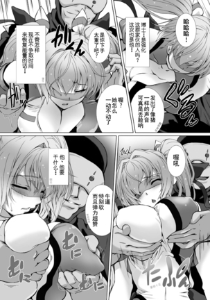 Hengen Souki Shine Mirage THE COMIC 1 | 变幻装姬闪耀幻影 官方漫画第一卷 Page #14