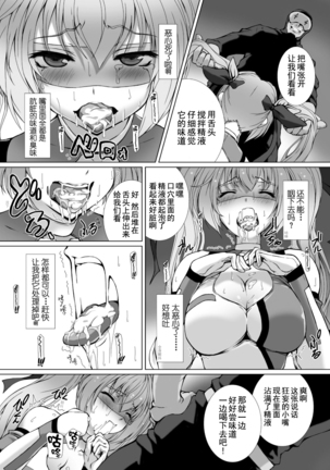 Hengen Souki Shine Mirage THE COMIC 1 | 变幻装姬闪耀幻影 官方漫画第一卷 Page #29