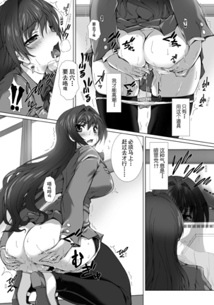 Hengen Souki Shine Mirage THE COMIC 1 | 变幻装姬闪耀幻影 官方漫画第一卷 - Page 84