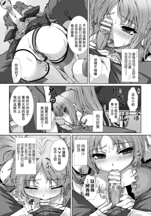 Hengen Souki Shine Mirage THE COMIC 1 | 变幻装姬闪耀幻影 官方漫画第一卷 - Page 151