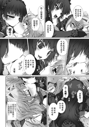 Hengen Souki Shine Mirage THE COMIC 1 | 变幻装姬闪耀幻影 官方漫画第一卷 - Page 108