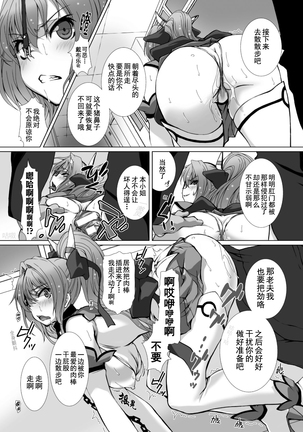 Hengen Souki Shine Mirage THE COMIC 1 | 变幻装姬闪耀幻影 官方漫画第一卷 Page #70