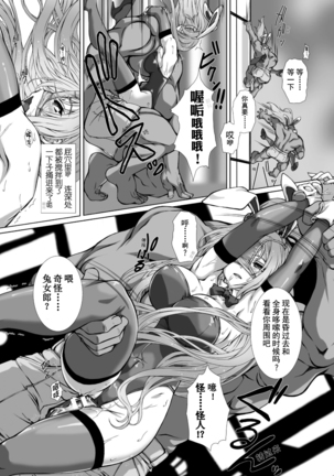 Hengen Souki Shine Mirage THE COMIC 1 | 变幻装姬闪耀幻影 官方漫画第一卷 - Page 173