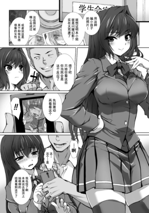 Hengen Souki Shine Mirage THE COMIC 1 | 变幻装姬闪耀幻影 官方漫画第一卷 - Page 144