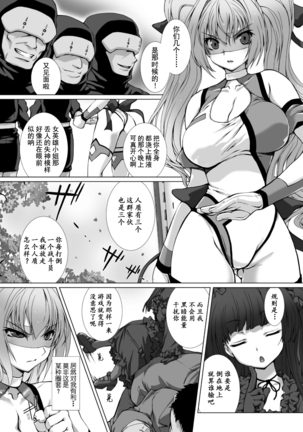 Hengen Souki Shine Mirage THE COMIC 1 | 变幻装姬闪耀幻影 官方漫画第一卷 - Page 87