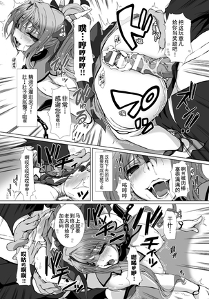 Hengen Souki Shine Mirage THE COMIC 1 | 变幻装姬闪耀幻影 官方漫画第一卷 Page #74