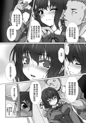 Hengen Souki Shine Mirage THE COMIC 1 | 变幻装姬闪耀幻影 官方漫画第一卷 Page #145