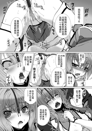 Hengen Souki Shine Mirage THE COMIC 1 | 变幻装姬闪耀幻影 官方漫画第一卷 - Page 69