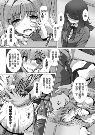 Hengen Souki Shine Mirage THE COMIC 1 | 变幻装姬闪耀幻影 官方漫画第一卷 Page #158