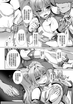 Hengen Souki Shine Mirage THE COMIC 1 | 变幻装姬闪耀幻影 官方漫画第一卷 Page #147