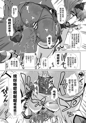 Hengen Souki Shine Mirage THE COMIC 1 | 变幻装姬闪耀幻影 官方漫画第一卷 - Page 75