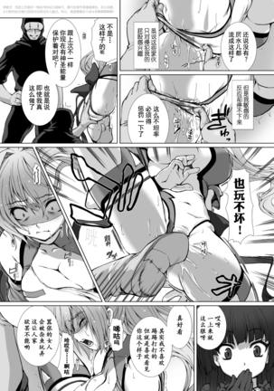 Hengen Souki Shine Mirage THE COMIC 1 | 变幻装姬闪耀幻影 官方漫画第一卷 Page #91