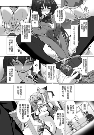 Hengen Souki Shine Mirage THE COMIC 1 | 变幻装姬闪耀幻影 官方漫画第一卷 Page #56