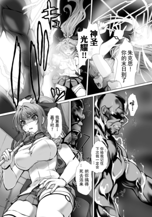 Hengen Souki Shine Mirage THE COMIC 1 | 变幻装姬闪耀幻影 官方漫画第一卷 - Page 142