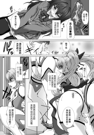 Hengen Souki Shine Mirage THE COMIC 1 | 变幻装姬闪耀幻影 官方漫画第一卷 - Page 85