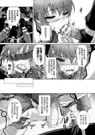 Hengen Souki Shine Mirage THE COMIC 1 | 变幻装姬闪耀幻影 官方漫画第一卷 Page #127