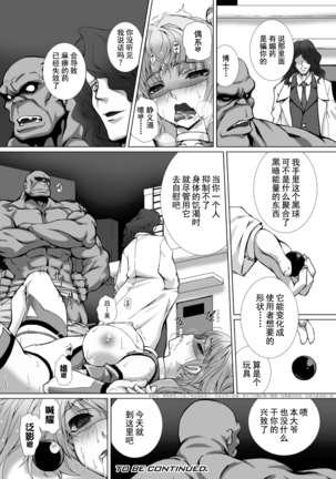 Hengen Souki Shine Mirage THE COMIC 1 | 变幻装姬闪耀幻影 官方漫画第一卷 - Page 54