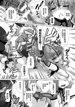 Hengen Souki Shine Mirage THE COMIC 1 | 变幻装姬闪耀幻影 官方漫画第一卷 Page #71