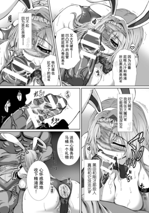 Hengen Souki Shine Mirage THE COMIC 1 | 变幻装姬闪耀幻影 官方漫画第一卷 Page #180