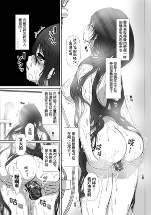 Hengen Souki Shine Mirage THE COMIC 1 | 变幻装姬闪耀幻影 官方漫画第一卷 - Page 186