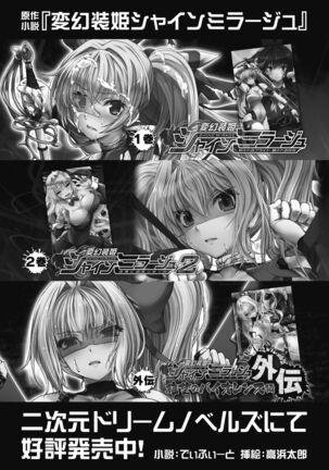 Hengen Souki Shine Mirage THE COMIC 1 | 变幻装姬闪耀幻影 官方漫画第一卷 Page #226