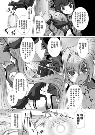 Hengen Souki Shine Mirage THE COMIC 1 | 变幻装姬闪耀幻影 官方漫画第一卷 - Page 121