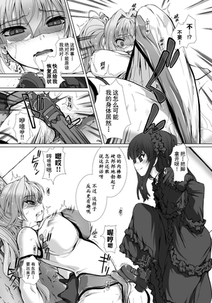 Hengen Souki Shine Mirage THE COMIC 1 | 变幻装姬闪耀幻影 官方漫画第一卷 - Page 104