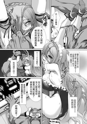 Hengen Souki Shine Mirage THE COMIC 1 | 变幻装姬闪耀幻影 官方漫画第一卷 Page #172