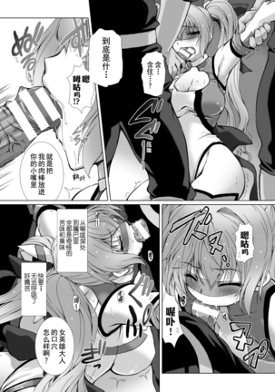 Hengen Souki Shine Mirage THE COMIC 1 | 变幻装姬闪耀幻影 官方漫画第一卷 Page #21