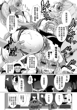 Hengen Souki Shine Mirage THE COMIC 1 | 变幻装姬闪耀幻影 官方漫画第一卷 Page #32