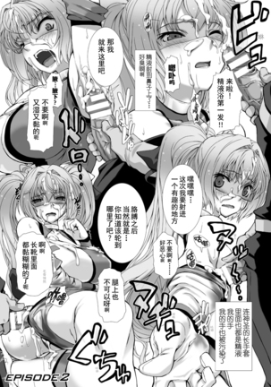 Hengen Souki Shine Mirage THE COMIC 1 | 变幻装姬闪耀幻影 官方漫画第一卷 Page #31