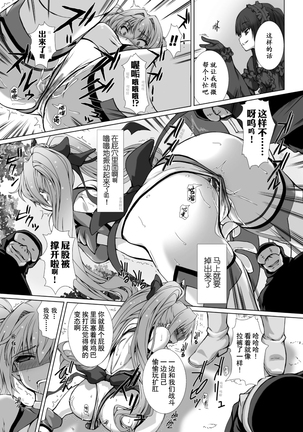 Hengen Souki Shine Mirage THE COMIC 1 | 变幻装姬闪耀幻影 官方漫画第一卷 - Page 94