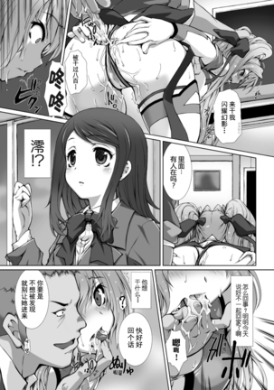 Hengen Souki Shine Mirage THE COMIC 1 | 变幻装姬闪耀幻影 官方漫画第一卷 - Page 155