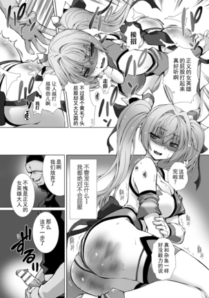 Hengen Souki Shine Mirage THE COMIC 1 | 变幻装姬闪耀幻影 官方漫画第一卷 Page #19