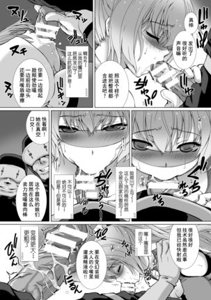 Hengen Souki Shine Mirage THE COMIC 1 | 变幻装姬闪耀幻影 官方漫画第一卷 - Page 25