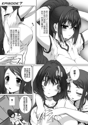 Hengen Souki Shine Mirage THE COMIC 1 | 变幻装姬闪耀幻影 官方漫画第一卷 Page #139