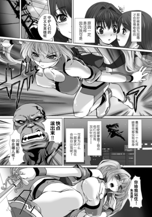 Hengen Souki Shine Mirage THE COMIC 1 | 变幻装姬闪耀幻影 官方漫画第一卷 Page #34