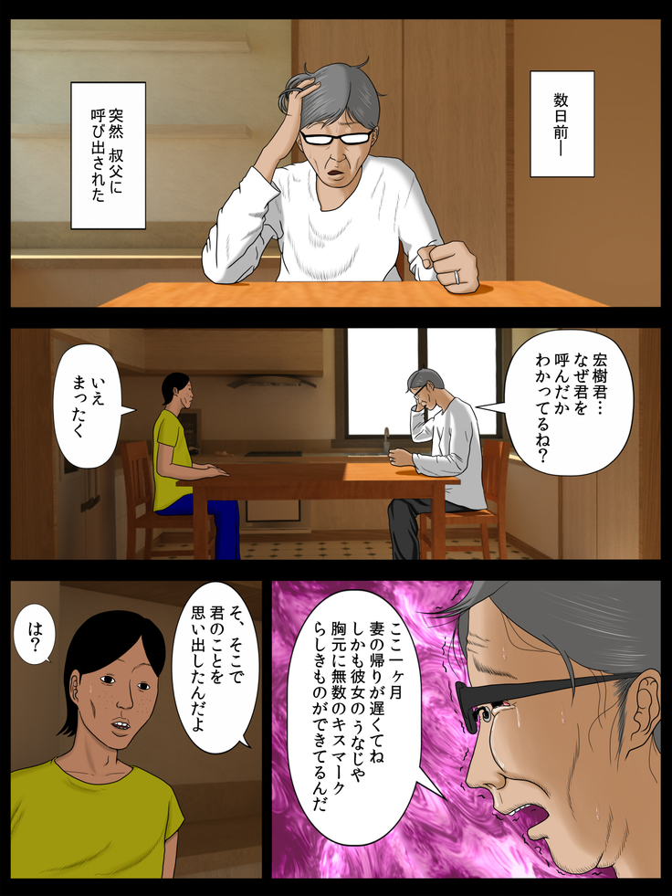 Tsuma o Fuuzokujou ni Shite wa Naranai Kore Dake no Riyuu