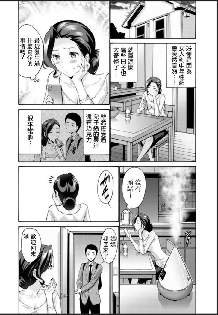 Haha wa Musuko ni Koi o Suru Ch. 1
