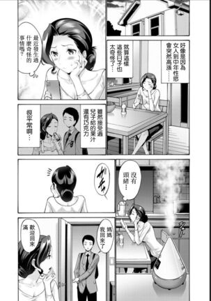 Haha wa Musuko ni Koi o Suru Ch. 1 - Page 3