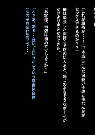 風俗嬢にヌカれまくり！？彼女はビッチすぎて僕はテクノブレイク寸前！！