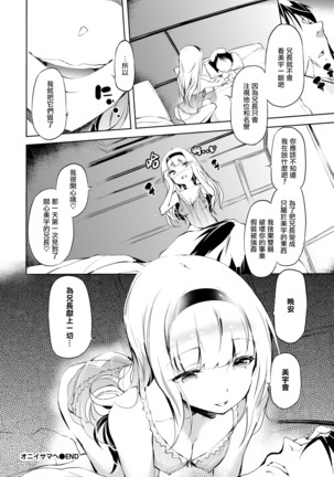 Oniisama e | 致兄长 Page #22