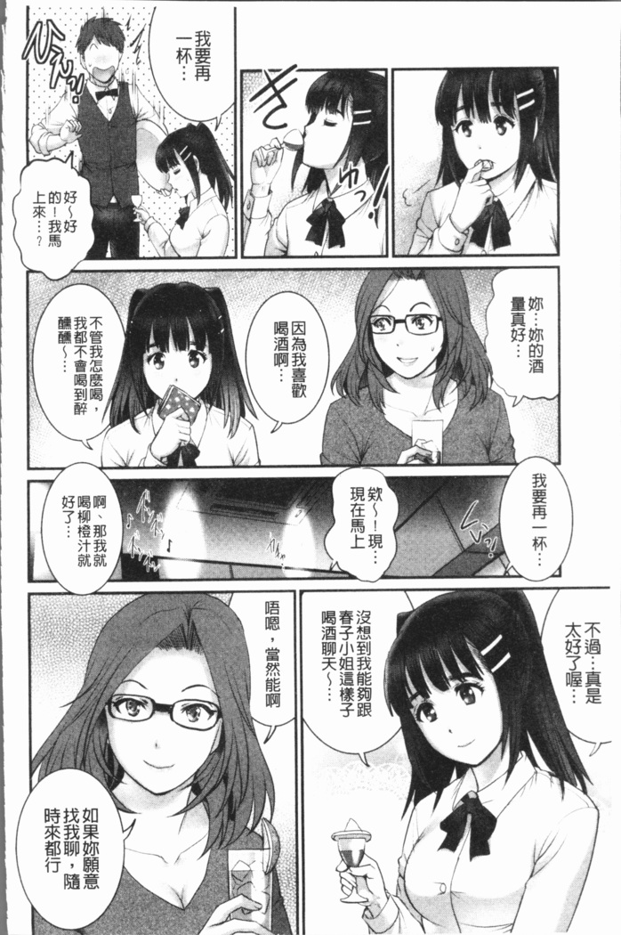 20歳で年増な豊島さん 年増区育ちの豊島さん2