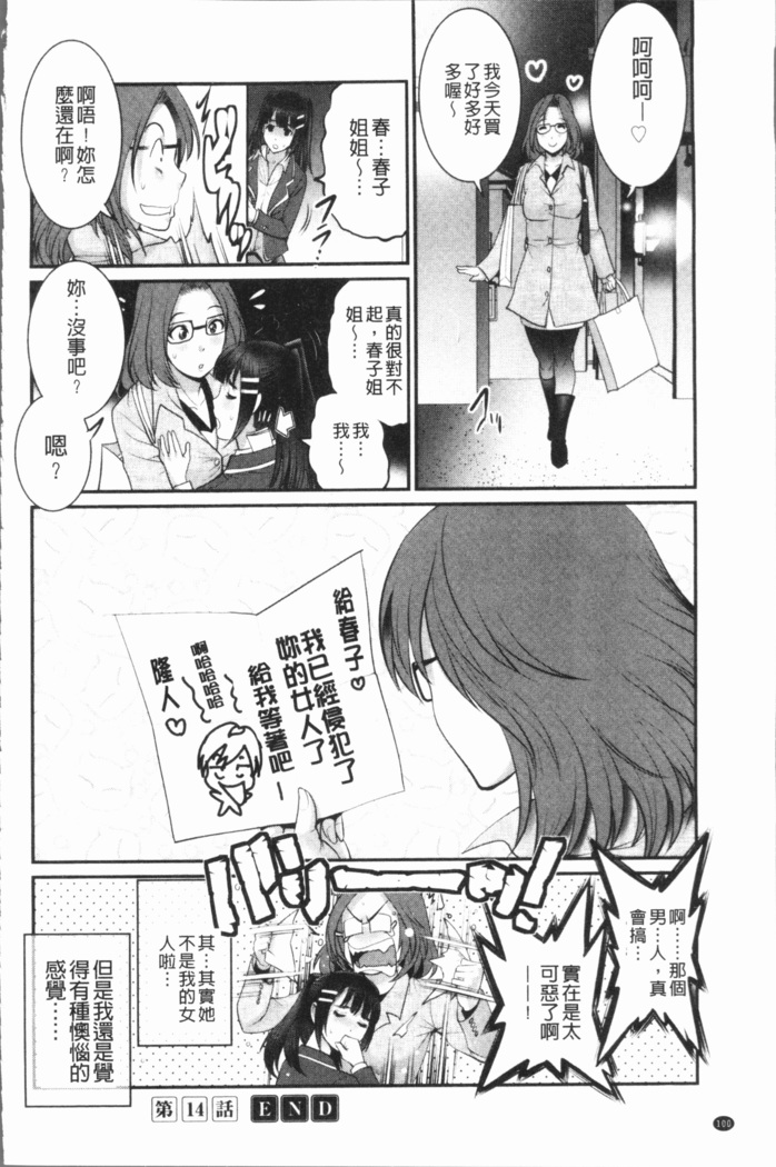 20歳で年増な豊島さん 年増区育ちの豊島さん2