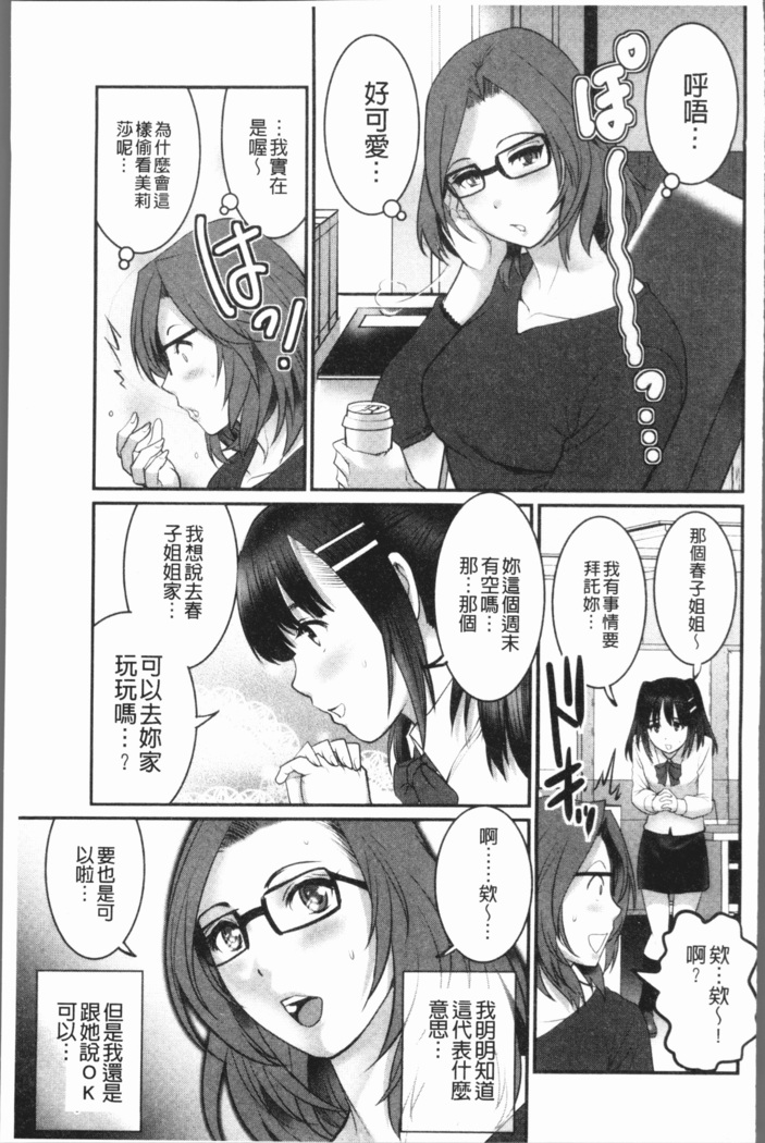 20歳で年増な豊島さん 年増区育ちの豊島さん2
