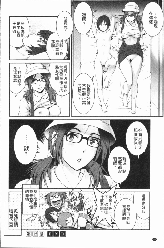 20歳で年増な豊島さん 年増区育ちの豊島さん2